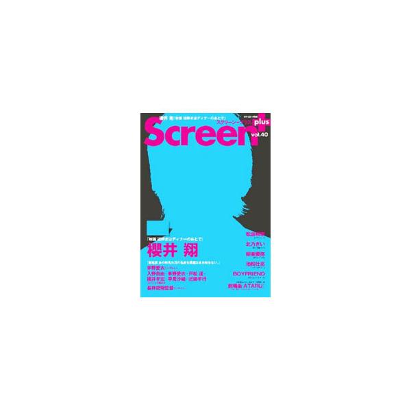 Screen＋プラス vol．40 Screen特編版／近代映画社