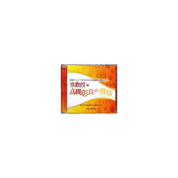 ■カテゴリ：中古CD■ジャンル：サウンドトラック テレビ■メーカー：株式会社ミラクル・バス■品番：MBR80■発売日：2021/10/31■カナ：ノブサワノブアキ トウカイテレビワウワウキョウドウセイサクレンゾクドラマジュンキョウジュタカツ...