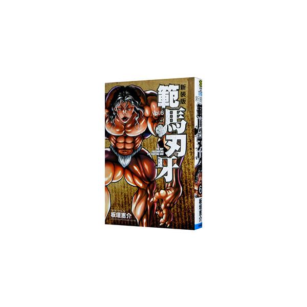 刃牙シリーズ 186冊セット！※2個口発送 刃牙シリーズ 186冊セット！※2個口発送