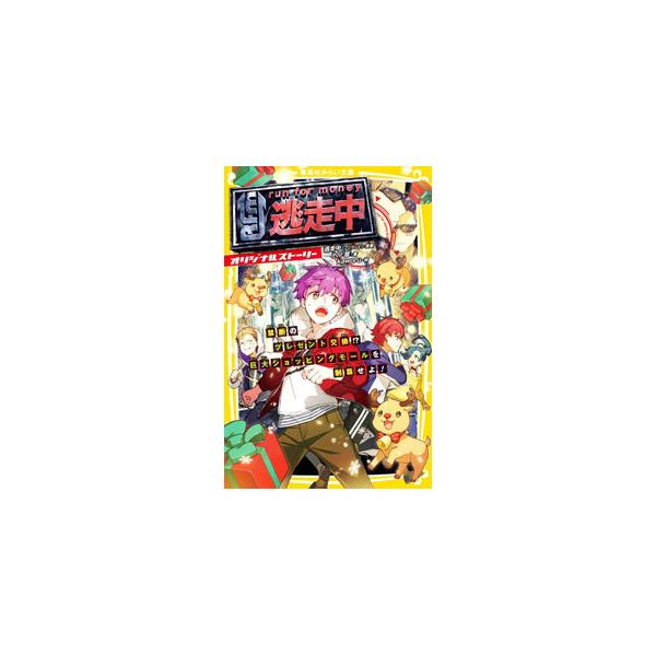 ■カテゴリ：中古本■ジャンル：文芸 小説一般■出版社：集英社■出版社シリーズ：■本のサイズ：新書■発売日：2021/12/01■カナ：トウソウチュウ フジテレビ
