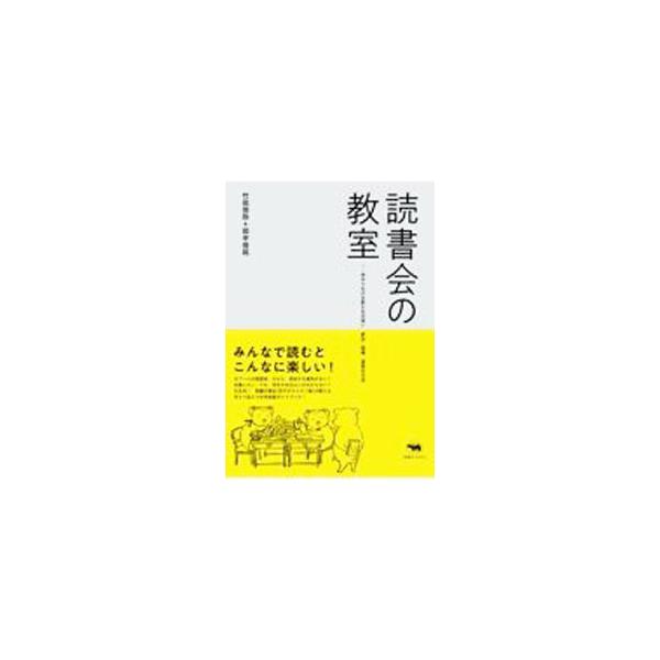 ■カテゴリ：中古本■ジャンル：産業・学術・歴史 図書館■出版社：晶文社■出版社シリーズ：■本のサイズ：単行本■発売日：2021/12/01■カナ：ドクショカイノキョウシツ タケダシンヤ