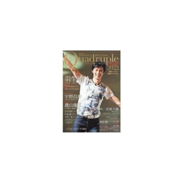 フィギュアスケート男子ファンブック 2022／山と溪谷社