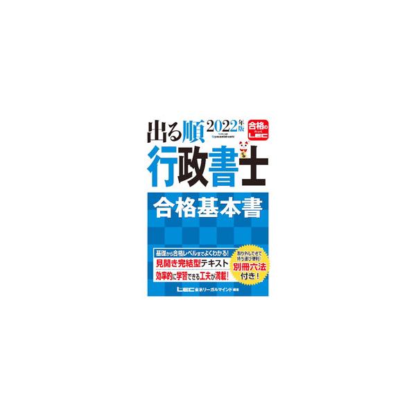 ■カテゴリ：中古本■ジャンル：政治・経済・法律 刑法■出版社：東京リーガルマインド■出版社シリーズ：■本のサイズ：単行本■発売日：2021/12/01■カナ：デルジュンギョウセイショシゴウカクキホンショ トウキョウリーガルマインド