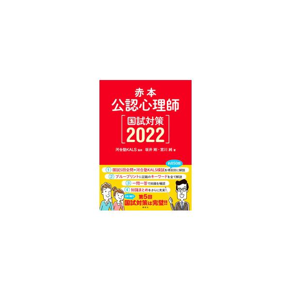 ■カテゴリ：中古本■ジャンル：産業・学術・歴史 カウンセリング■出版社：講談社■出版社シリーズ：■本のサイズ：単行本■発売日：2021/12/01■カナ：コウニンシンリシコクシタイサク サカイゴウ