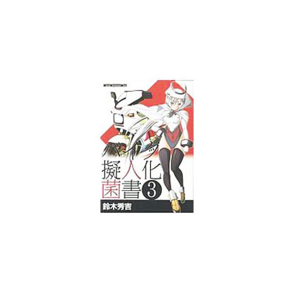 ■カテゴリ：中古本■ジャンル：女性・生活・コンピュータ 絵画■出版社：モーターマガジン社■出版社シリーズ：■本のサイズ：単行本■発売日：2018/09/29■カナ：バイクギジンカキンショ スズキヒデヨシ