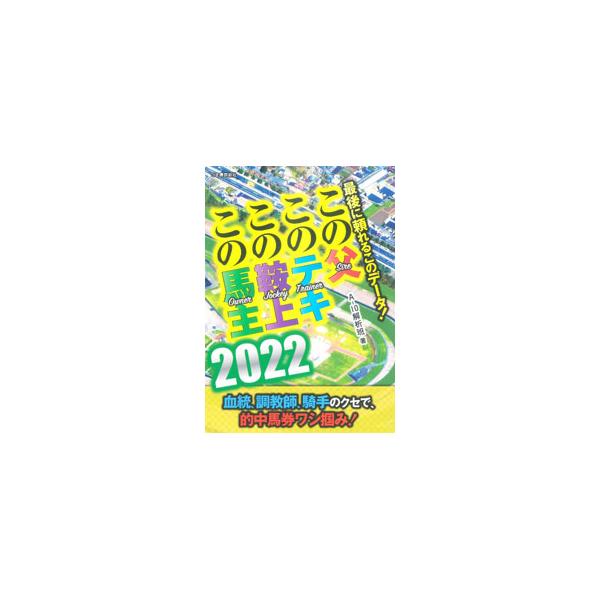 ■カテゴリ：中古本■ジャンル：料理・趣味・児童 競馬■出版社：フォルドリバー■出版社シリーズ：■本のサイズ：単行本■発売日：2022/02/01■カナ：サイゴニタヨレルコノデータコノチチコノテキコノアンジョウコノバヌシ エーテンカイセキハン