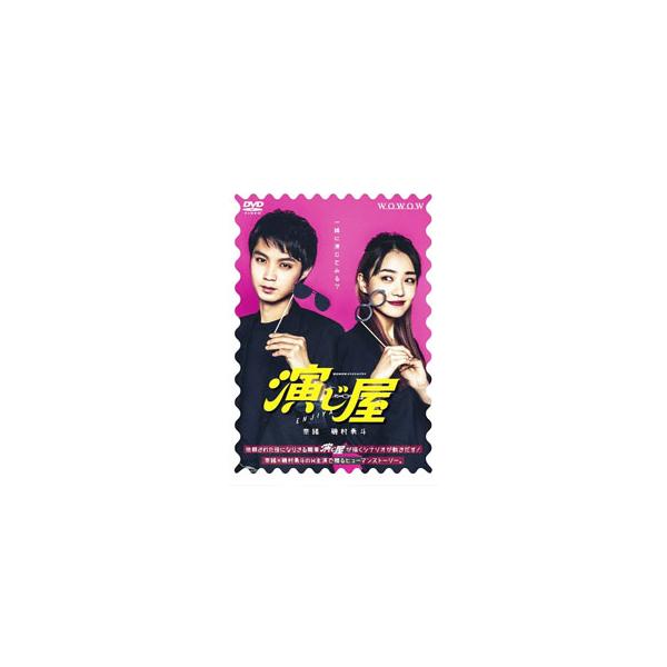 DVD／WOWOWオリジナルドラマ 演じ屋 DVD−BOX