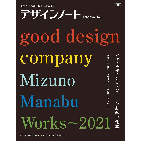■カテゴリ：中古本■ジャンル：ビジネス 広告■出版社：誠文堂新光社■出版社シリーズ：■本のサイズ：単行本■発売日：2022/03/01■カナ：デザインノートプレミアム セイブンドウシンコウシャ