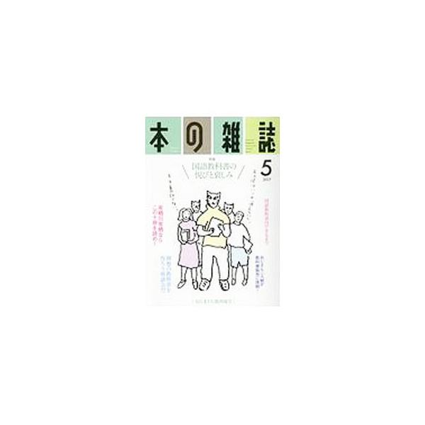 本の雑誌 2017 5／本の雑誌社