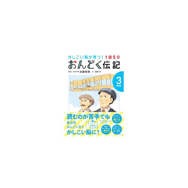 ■カテゴリ：中古本■ジャンル：女性・生活・コンピュータ スピーチ■出版社：世界文化ブックス■出版社シリーズ：■本のサイズ：単行本■発売日：2022/03/01■カナ：カシコイノウガソダツイチワゴフンオンドクデンキ カトウトシノリ