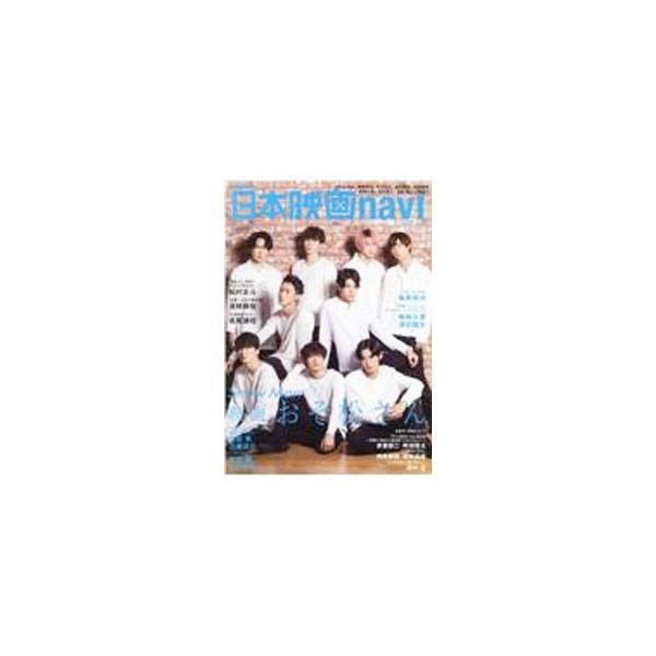 日本映画navi vol．98（2022）／産経新聞出版