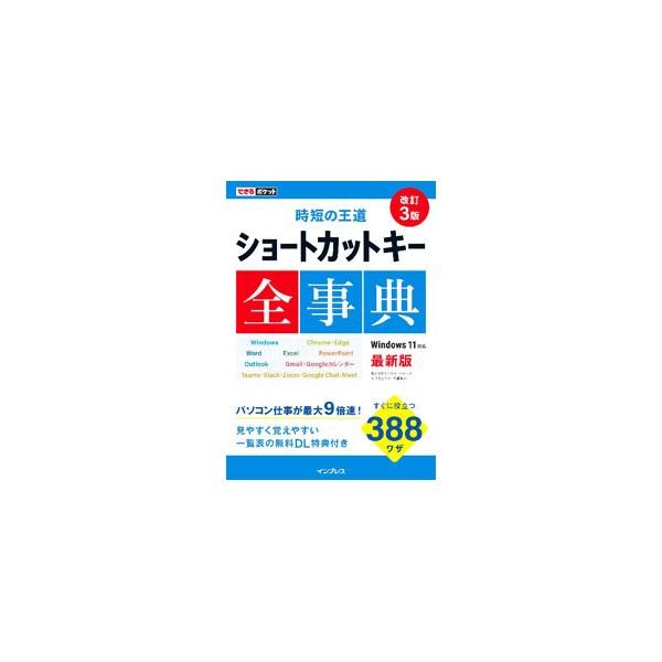 ショートカットキー全事典／インサイトイメージ