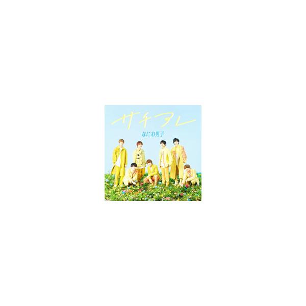 【新品】 The Answer / サチアレ 初回限定盤2 Blu-ray付 CD なにわ男子 倉庫神奈川