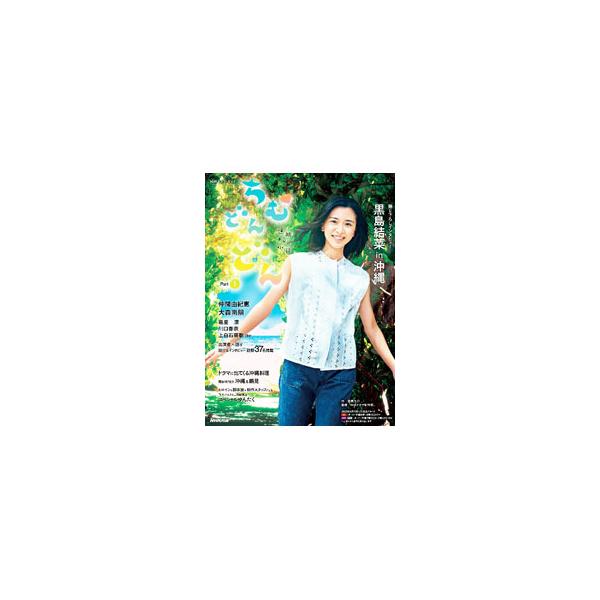 ちむどんどん Part1／羽原大介