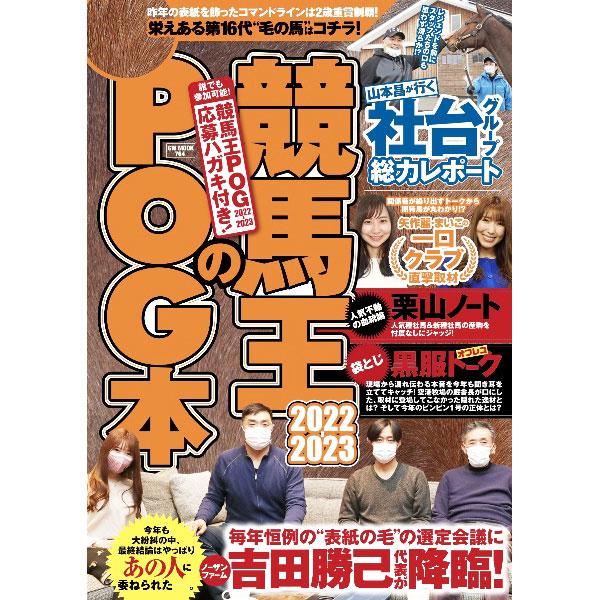 ■カテゴリ：中古本■ジャンル：料理・趣味・児童 競馬■出版社：ガイドワークス■出版社シリーズ：■本のサイズ：単行本■発売日：2022/05/01■カナ：ケイバオウノピーオージーボン ガイドワークス