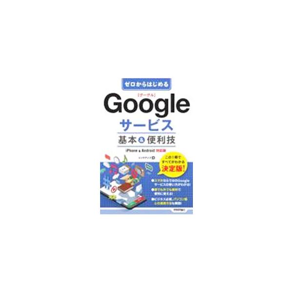 Googleサービス基本＆便利技／リンクアップ