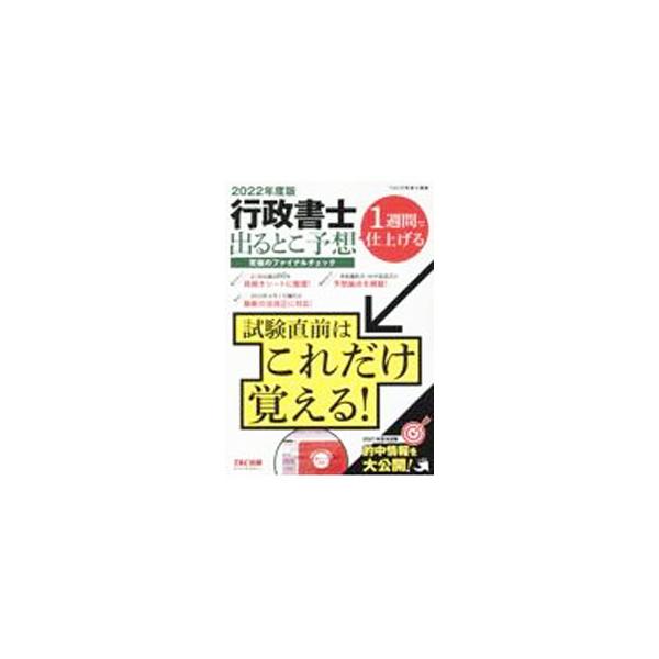 ■カテゴリ：中古本■ジャンル：政治・経済・法律 刑法■出版社：ＴＡＣ株式会社出版事業部■出版社シリーズ：■本のサイズ：単行本■発売日：2022/05/01■カナ：ギョウセイショシデルトコヨソウキュウキョクノファイナルチェック タックシュッパン