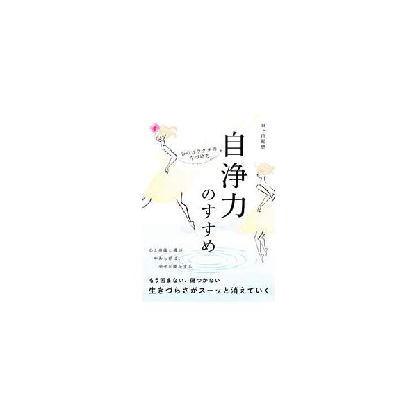 ■カテゴリ：中古本■ジャンル：産業・学術・歴史 超能力・心霊■出版社：永岡書店■出版社シリーズ：■本のサイズ：文庫■発売日：2022/05/01■カナ：ジジョウリョクノススメ クサカユキエ