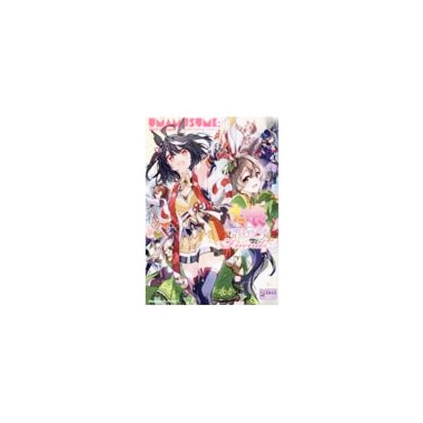 ウマ娘プリティーダービーコミックアンソロジー 1／アンソロジー