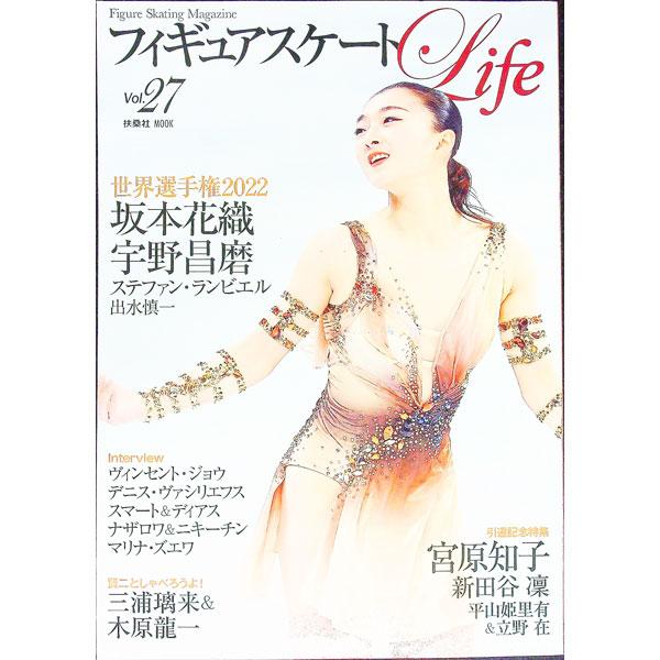 フィギュアスケートLife Vol．27／扶桑社