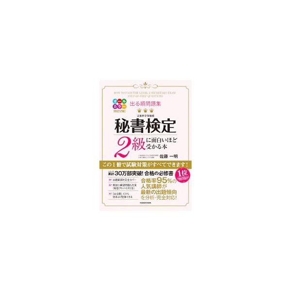 ■カテゴリ：中古本■ジャンル：ビジネス 企業・経営■出版社：ＫＡＤＯＫＡＷＡ■出版社シリーズ：■本のサイズ：単行本■発売日：2019/03/04■カナ：デルジュンモンダイシュウヒショケンテイ２キュウニオモシロイホドウカルホンカイテイ２ハン ...