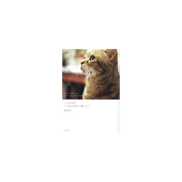 こころの見方／海原純子