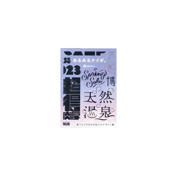 あるあるタイポ。／ingectar‐e