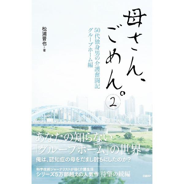 ■カテゴリ：中古本■ジャンル：産業・学術・歴史 ドキュメント・手記■出版社：日経ＢＰ■出版社シリーズ：■本のサイズ：単行本■発売日：2022/06/01■カナ：カアサンゴメン マツウラシンヤ
