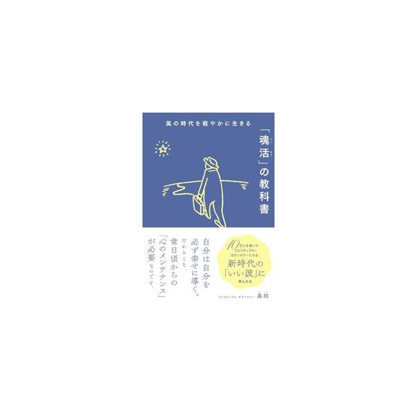 ■カテゴリ：中古本■ジャンル：産業・学術・歴史 超能力・心霊■出版社：大和書房■出版社シリーズ：■本のサイズ：単行本■発売日：2022/07/01■カナ：コンカツノキョウカショ マイン