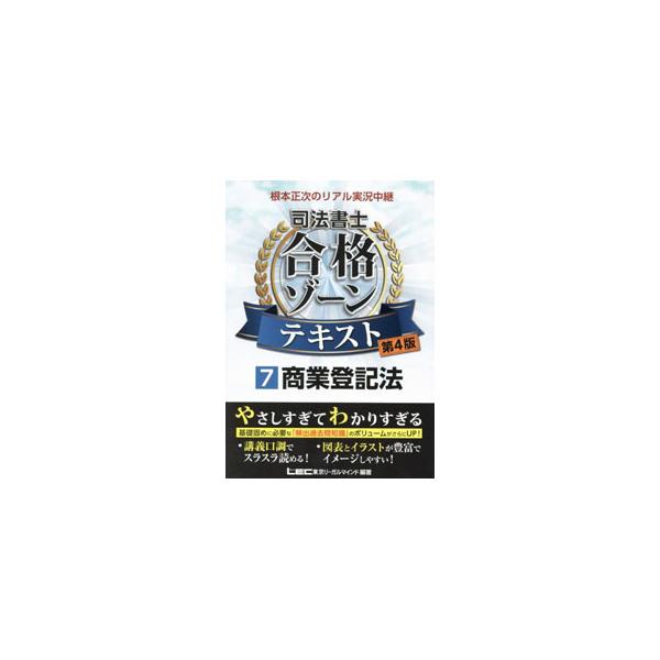 ■カテゴリ：中古本■ジャンル：政治・経済・法律 刑法■出版社：東京リーガルマインド■出版社シリーズ：■本のサイズ：単行本■発売日：2022/07/01■カナ：ネモトショウジノリアルジッキョウチュウケイシホウショシゴウカクゾーンテキスト ネモ...