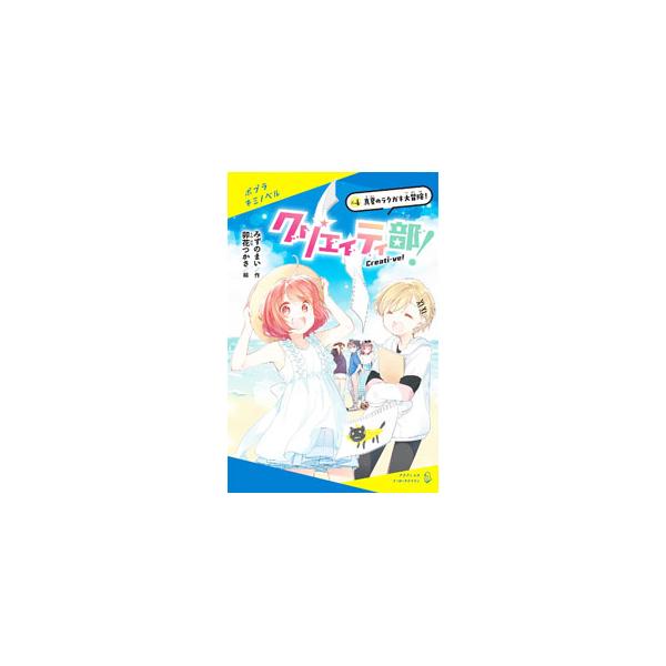 天才絵師のクッシーが、ラクガキ犯にされてＳＮＳで大炎上！　あちこちにかかれた「バナナねこ」は本当にクッシーの仕業なの？　ヤンヤンたちは探偵になって、奮闘するけど…。『朝日小学生新聞』連載に加筆・修正。■カテゴリ：中古本■ジャンル：文芸 小説...