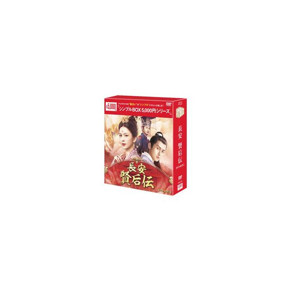 DVD)長安 賢后伝 DVD-BOX1〈10枚組〉 (OPSD-C348)