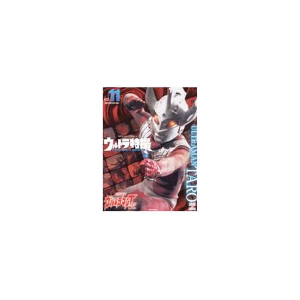 ウルトラ特撮PERFECT MOOK Vol．11／講談社