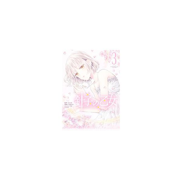 ■カテゴリ：中古コミック■ジャンル：青年■出版社：ＫＡＤＯＫＡＷＡ■掲載紙：角川コミックスエース■本のサイズ：Ｂ６版■発売日：2022/09/09■カナ：ハリコノオトメ ユキムラユニ