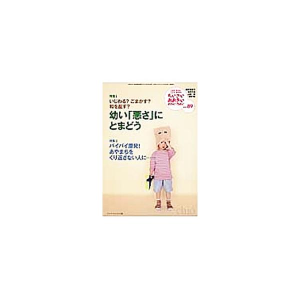 ■カテゴリ：中古本■ジャンル：女性・生活・コンピュータ 子育て■出版社：ジャパンマシニスト社■出版社シリーズ：■本のサイズ：単行本■発売日：2012/08/25■カナ：チイサイオオキイヨワイツヨイ８９ ジャパンマシニストシャ