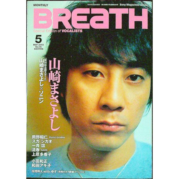 ■カテゴリ：中古本■ジャンル：女性・生活・コンピュータ 音楽■出版社：ソニー・マガジンズ■出版社シリーズ：■本のサイズ：単行本■発売日：2003/05/20■カナ：ブレススペシャルエディションオブボーカリスト３６ ソニーマガジンズ