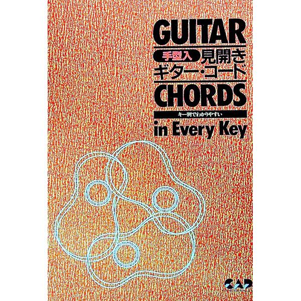 ■カテゴリ：中古本■ジャンル：女性・生活・コンピュータ 音楽■出版社：中央アート出版社■出版社シリーズ：■本のサイズ：単行本■発売日：1999/03/20■カナ：テガタイリミヒラキギターコード サイトウマモル