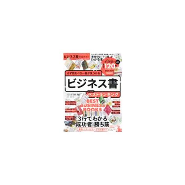 ■カテゴリ：中古本■ジャンル：産業・学術・歴史 読書■出版社：晋遊舎■出版社シリーズ：■本のサイズ：単行本■発売日：2022/10/01■カナ：ビジネスショカンゼンガイド２０２２２０２３ネンバン シンユウシャ