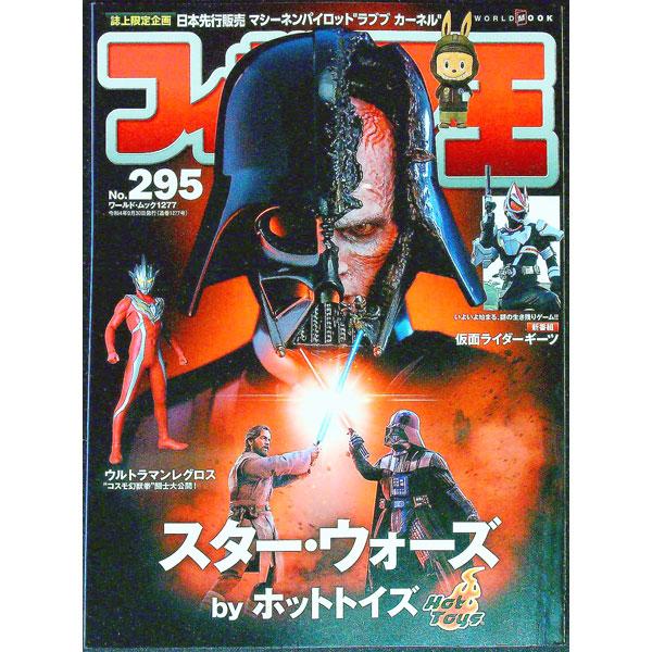 ■カテゴリ：中古本■ジャンル：女性・生活・コンピュータ 工芸・彫刻■出版社：ワールドフォトプレス■出版社シリーズ：■本のサイズ：単行本■発売日：2022/09/01■カナ：フィギュアオウ２９５ ワールドフォトプレス