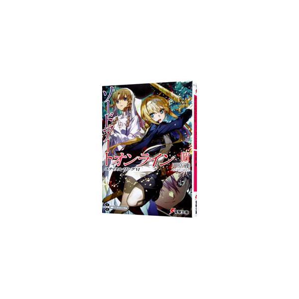 ■カテゴリ：中古本■ジャンル：文芸 ライトノベル　男性向け■出版社：ＫＡＤＯＫＡＷＡ■出版社シリーズ：電撃文庫■本のサイズ：文庫■発売日：2022/10/07■カナ：ソードアートオンライン２７ユナイタルリング６ カワハラレキ