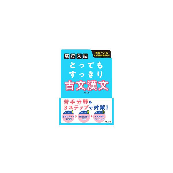 ■カテゴリ：中古本■ジャンル：産業・学術・歴史 日本語■出版社：旺文社■出版社シリーズ：■本のサイズ：単行本■発売日：2022/09/01■カナ：トッテモスッキリコブンカンブン オウブンシャ