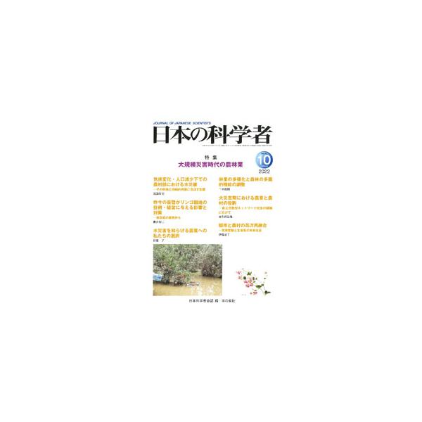 ■カテゴリ：中古本■ジャンル：産業・学術・歴史 学術その他■出版社：日本科学者会議■出版社シリーズ：■本のサイズ：単行本■発売日：2022/10/01■カナ：ニホンノカガクシャ ニホンカガクシャカイギ
