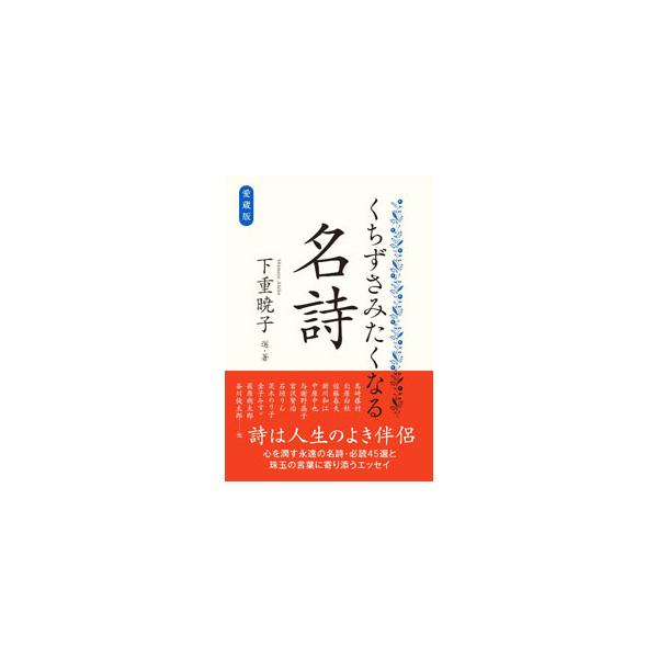 ■カテゴリ：中古本■ジャンル：産業・学術・歴史 全集■出版社：ワン・パブリッシング■出版社シリーズ：■本のサイズ：単行本■発売日：2022/10/01■カナ：クチズサミタクナルメイシ シモジュウアキコ