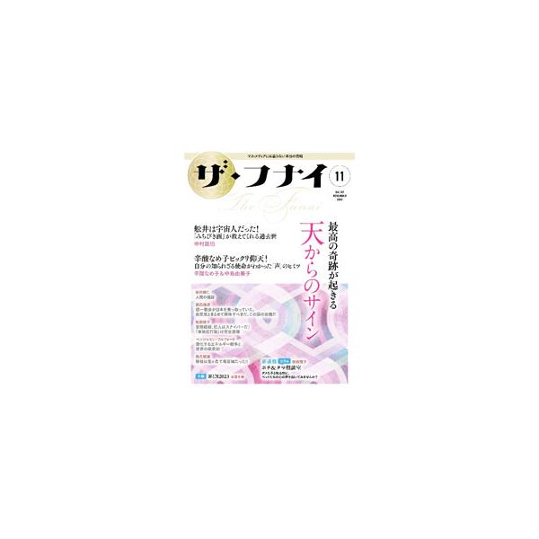 ■カテゴリ：中古本■ジャンル：産業・学術・歴史 図書館・読書その他■出版社：船井本社■出版社シリーズ：■本のサイズ：単行本■発売日：2022/10/01■カナ：ザフナイ フナイユキオ
