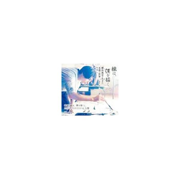 線は、僕を描く／講談社