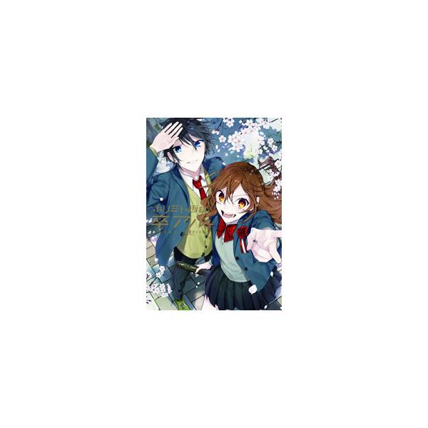 スクウェア・エニックス（SQUARE ENIX） ホリミヤ画集 卒アル／HERO