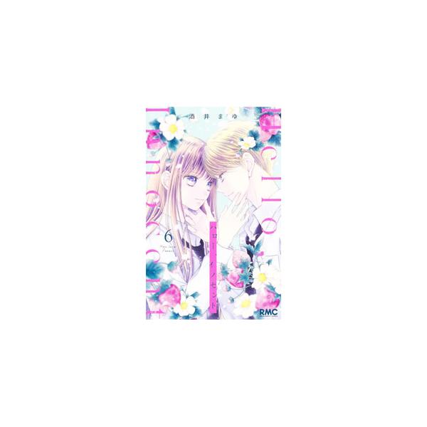 ■カテゴリ：中古コミック■ジャンル：少女■出版社：集英社■掲載紙：りぼんマスコットコミックス■本のサイズ：新書版■発売日：2022/11/25■カナ：ハローイノセント サカイマユ