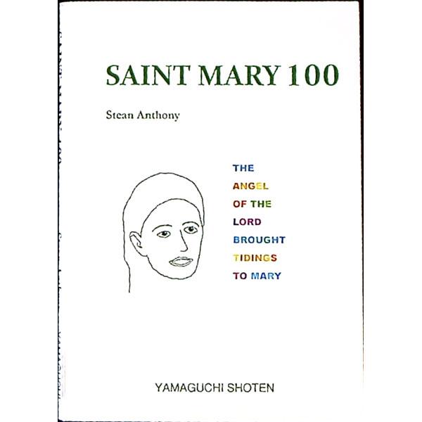 ■カテゴリ：中古本■ジャンル：産業・学術・歴史 キリスト教■出版社：山口書店■出版社シリーズ：■本のサイズ：文庫■発売日：2011/10/20■カナ：セイントマリー１００ スティーンアンソニー