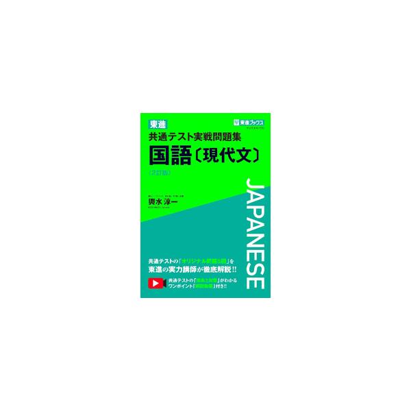 ■カテゴリ：中古本■ジャンル：産業・学術・歴史 日本語■出版社：ナガセ■出版社シリーズ：■本のサイズ：単行本■発売日：2022/11/01■カナ：トウシンキョウツウテストジッセンモンダイシュウコクゴゲンダイブン コシミズジュンイチ