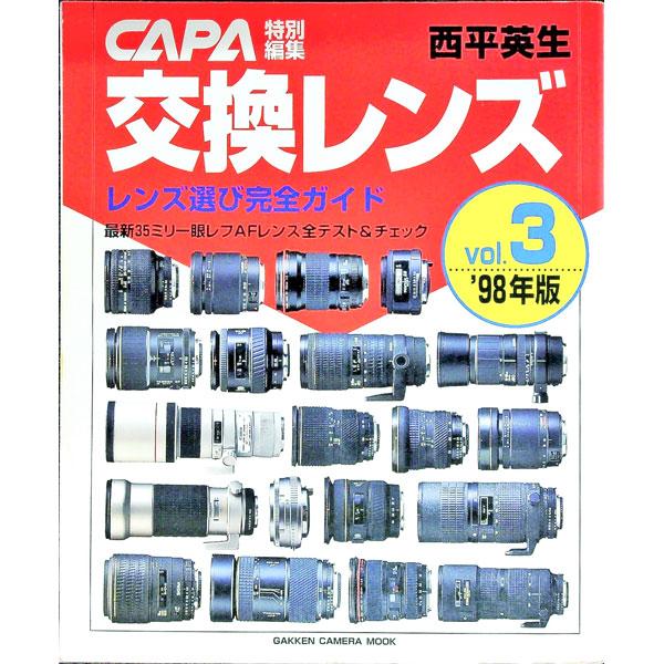 ■カテゴリ：中古本■ジャンル：料理・趣味・児童 写真■出版社：学習研究社■出版社シリーズ：Ｇａｋｋｅｎ　Ｃａｍｅｒａ　Ｍｏｏｋ■本のサイズ：単行本■発売日：1998/04/30■カナ：コウカンレンズ３９８ネンバン キャパ